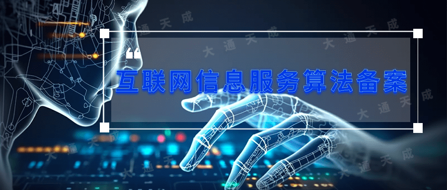算法备案的ABC：了解、准备与执行的完整手册