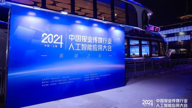 中国报业传媒行业人工智能应用大会明开幕，与会嘉宾“狠狠期待住了”