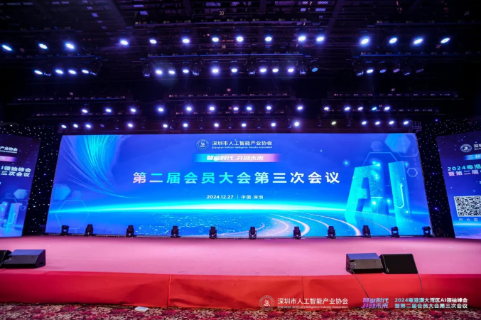 “智擎时代·开创未来”2024粤港澳大湾区AI领袖峰会暨第二届会员大会第三次会议顺利召开！
